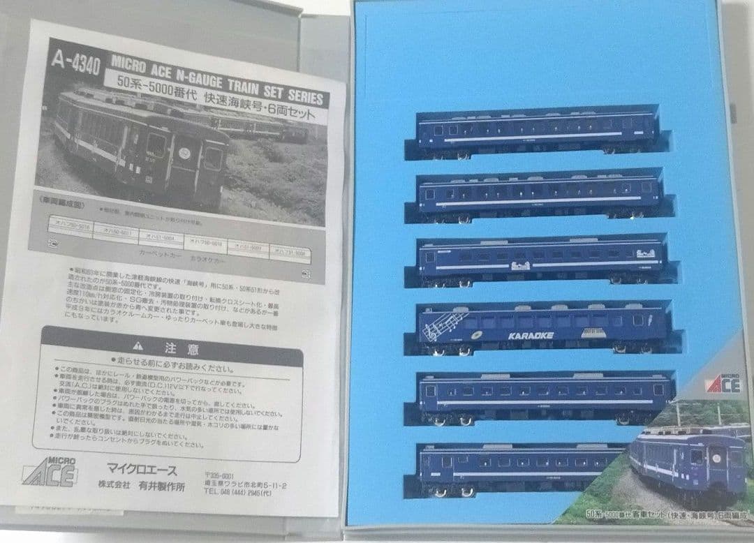 Nゲージマイクロエース ５０(５１)系5000番代 快速海峡６両セットA４３４０