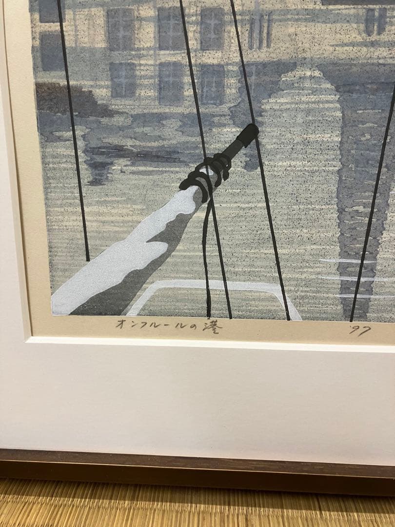 井堂雅夫木版画 「オンフルールの港」 サイン入り 46/200