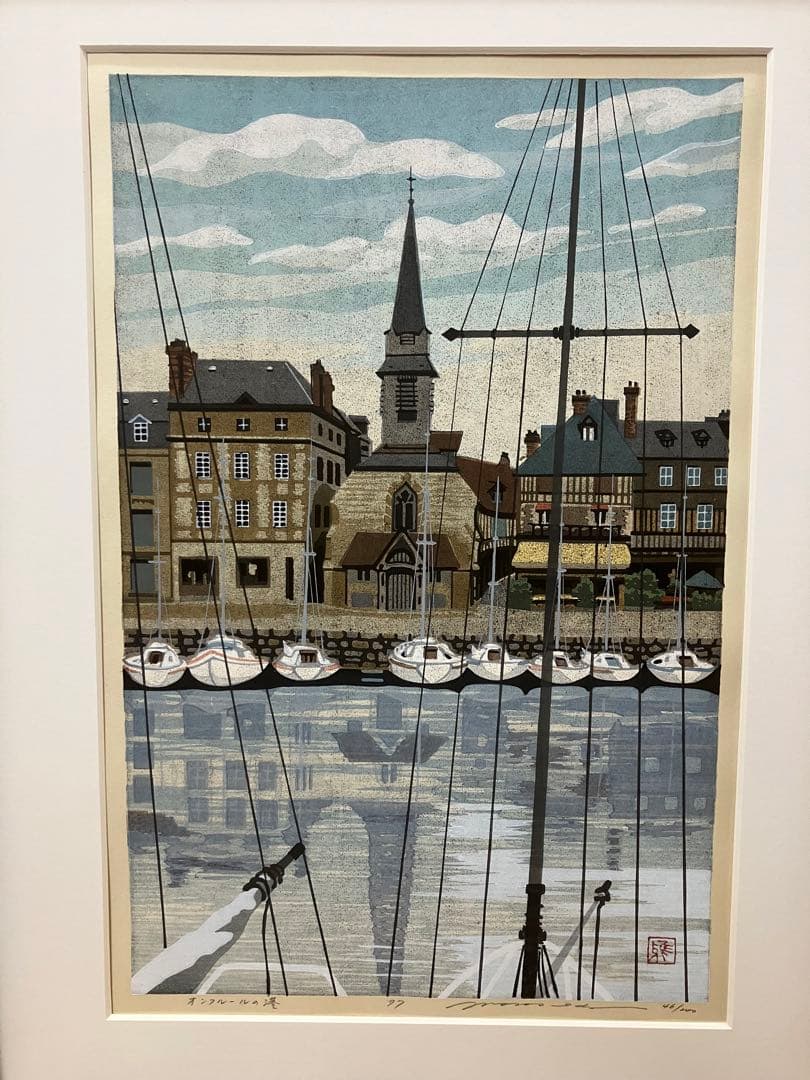 井堂雅夫木版画 「オンフルールの港」 サイン入り 46/200