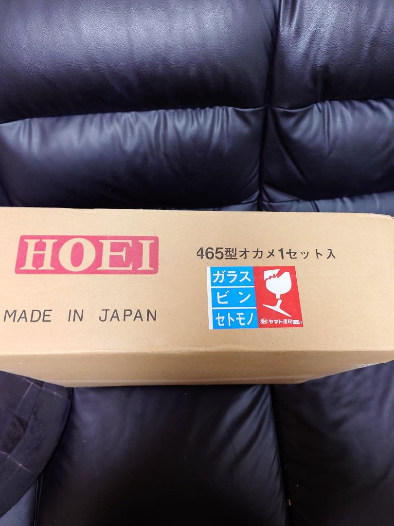 ホーエイ 465 オカメ　新品未使用