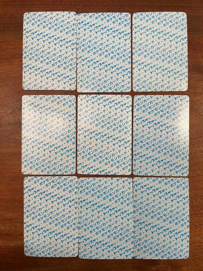 【裏青】トップサン　ポケモンカード　９枚