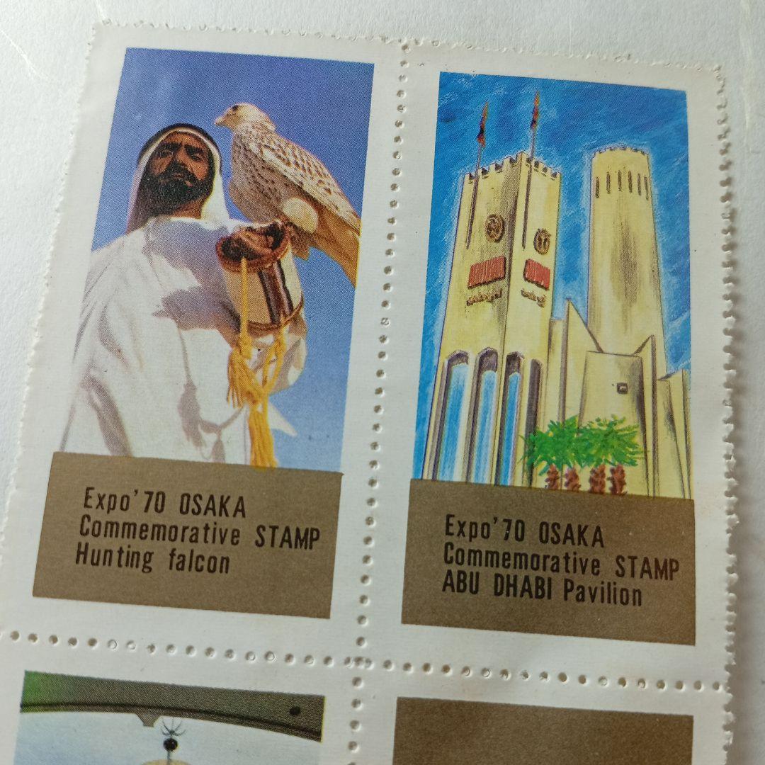 6930 外国切手 【希少レア品】アブダビ館 来訪記念切手セット 大阪万博会