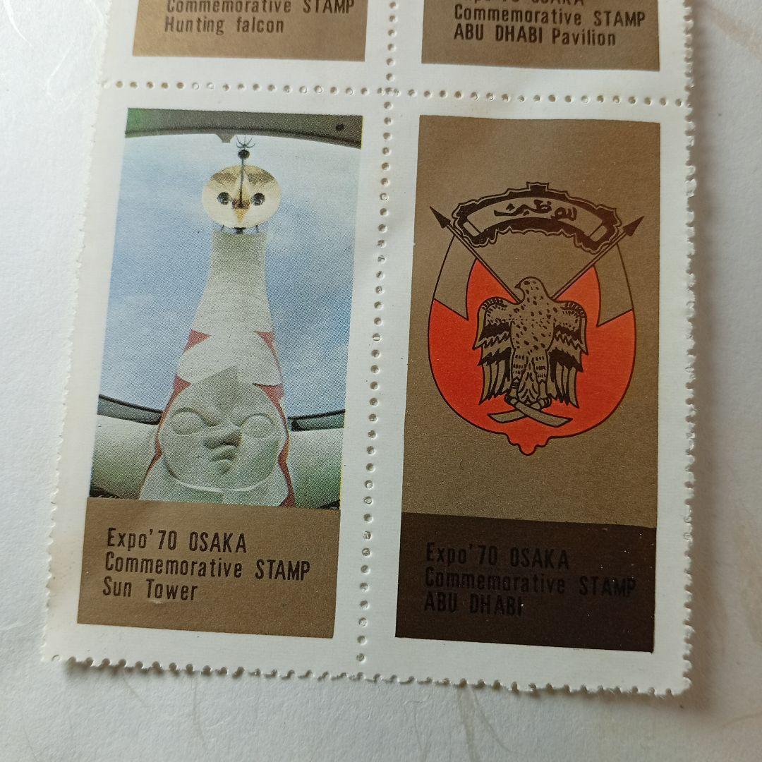6930 外国切手 【希少レア品】アブダビ館 来訪記念切手セット 大阪万博会
