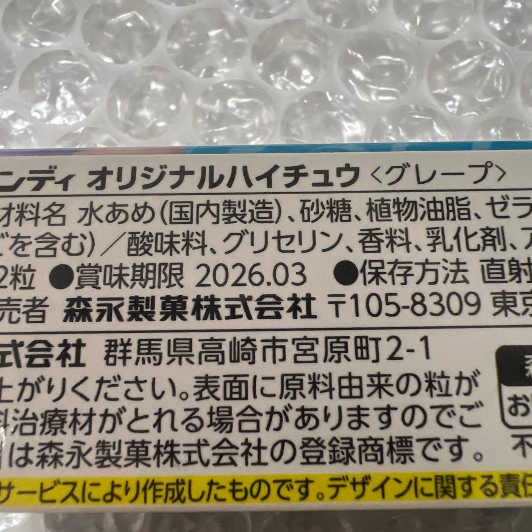 【非売品】村重杏奈 考えチュウ はてなのてん オリジナルハイチュウ レア 希少