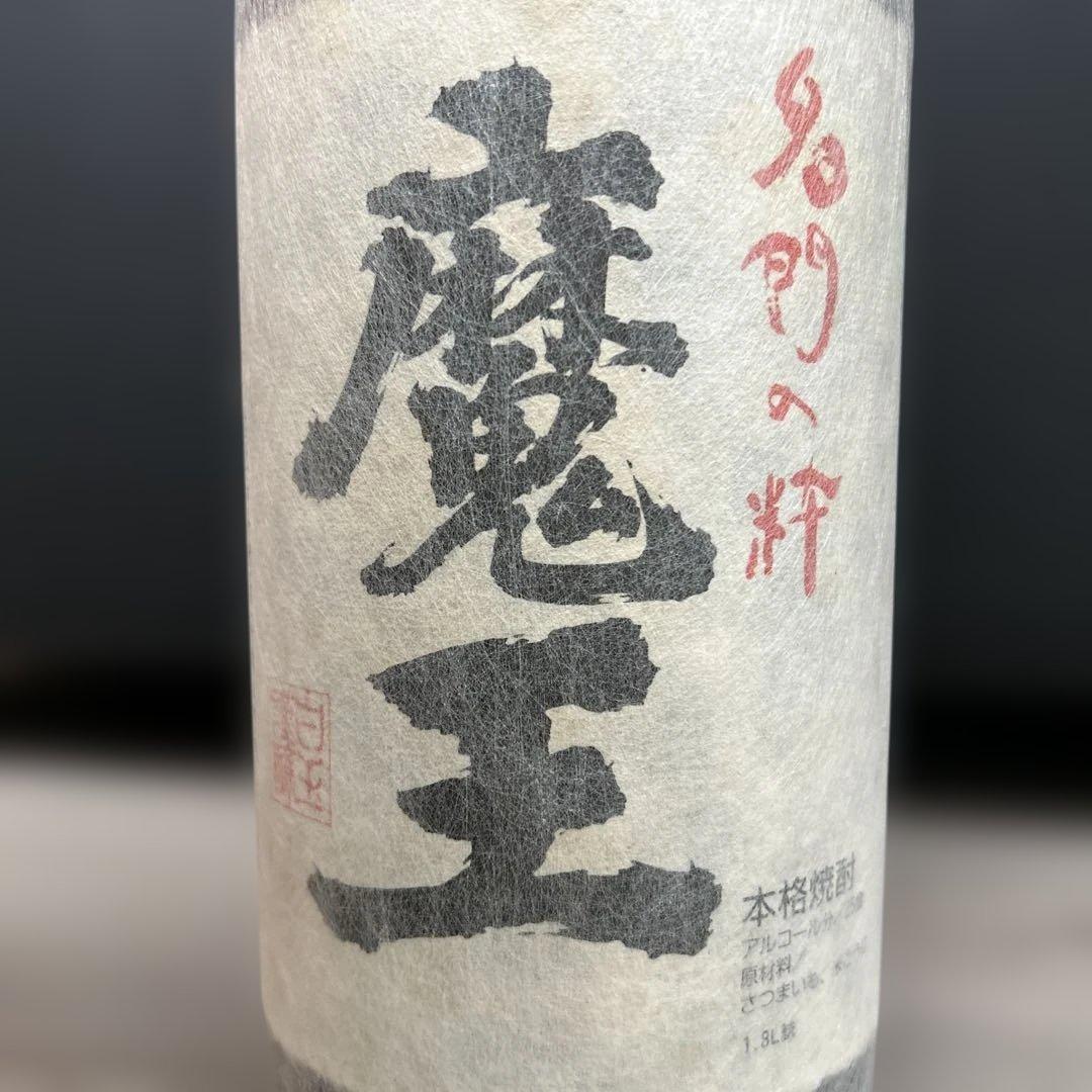 村尾 魔王 芋焼酎 セット 25%