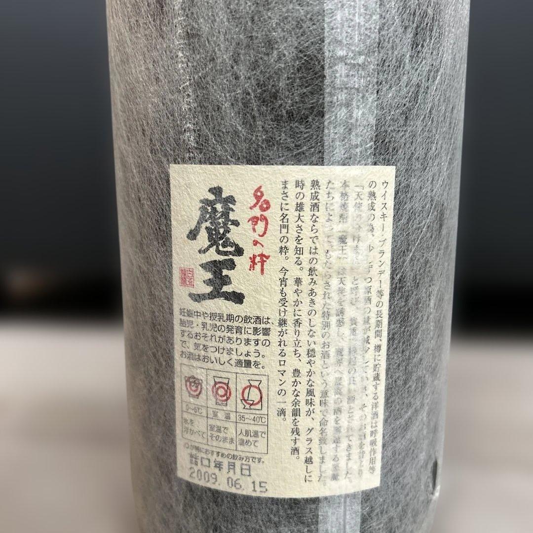 村尾 魔王 芋焼酎 セット 25%