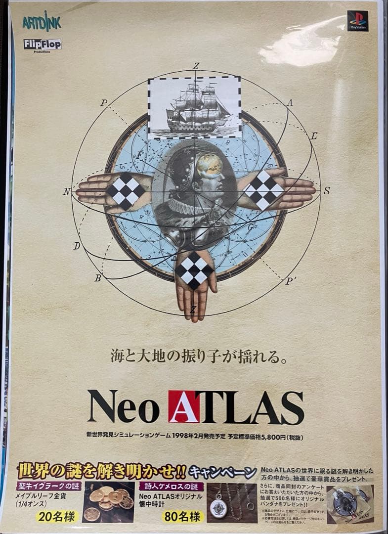 希少　店頭用　ネオ アトラス　Neo ATLAS　販促ポスター