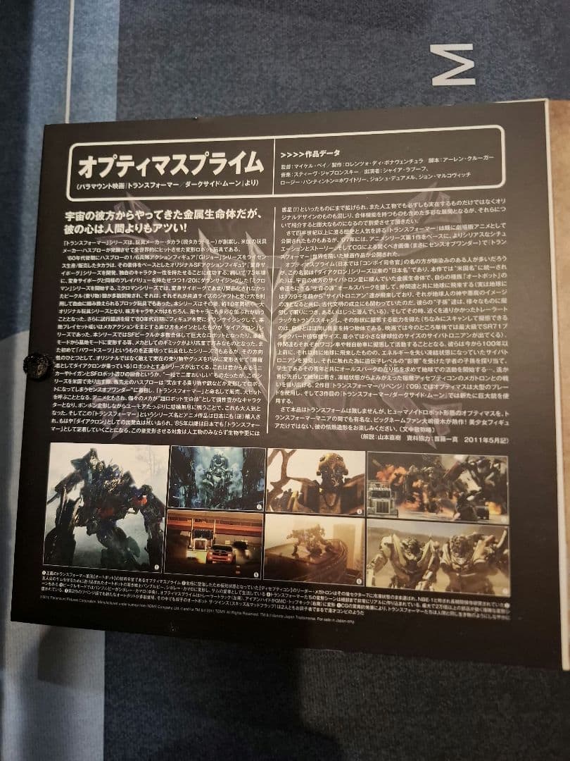 トランスフォーマー 3点セット