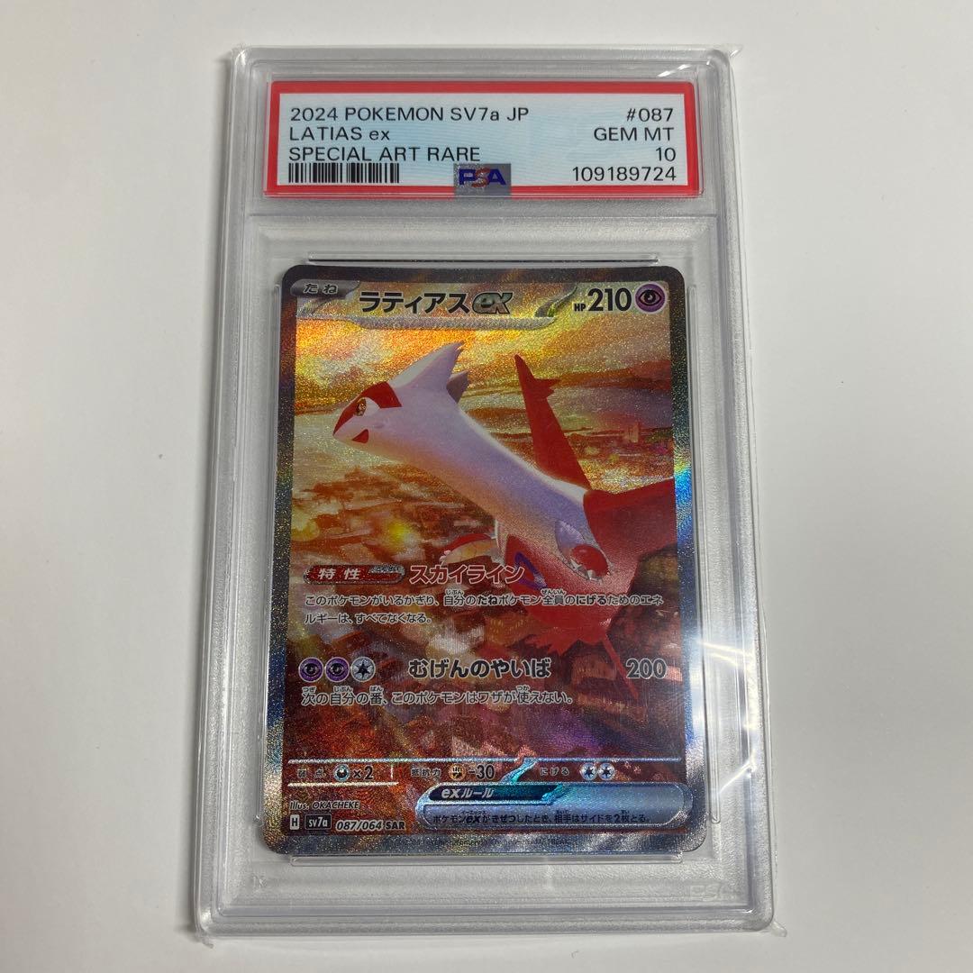 2024 ポケモンカード ラティアスGX #087 PSA10