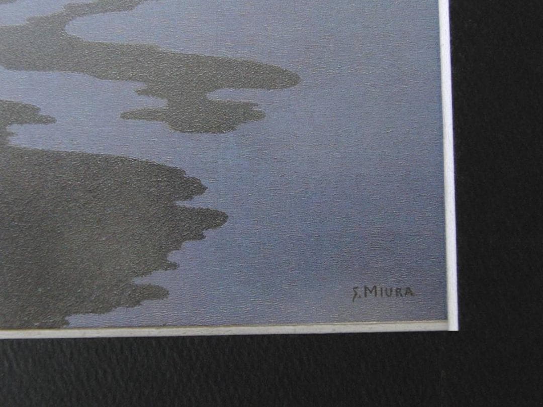 三浦俊輔、【朝の富士】、希少な額装用画集より、新品額装付、状態良好