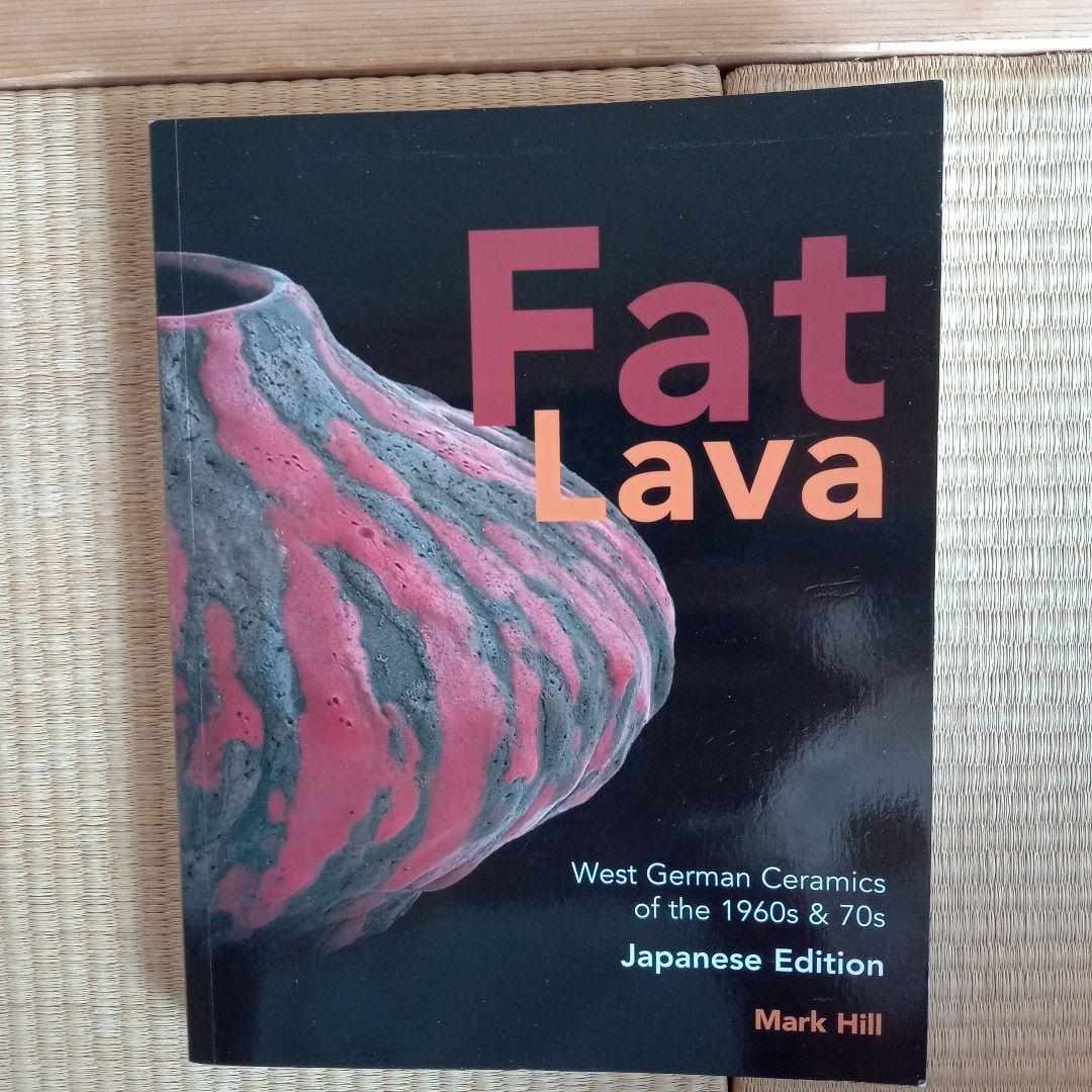 西ドイツ陶器　Fat Lavaコレクション　ファットラバ