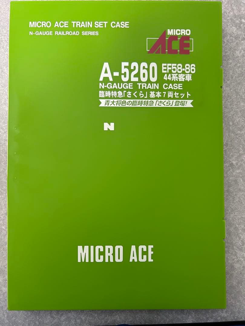 マイクロエース 臨時特急さくら 基本7両、増結3両 セット