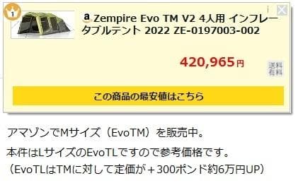 Zempire（ゼンパイア）エアーテント EvoTL V2　5人用2ルーム　希少