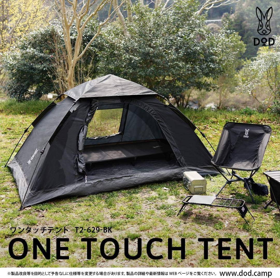 新品未開封 DOD ワンタッチテント T2-629-BK ブラック