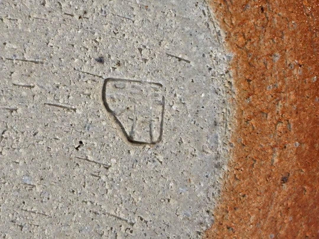 信楽焼　蓋付き陶器 陶印有り　 茶道具　平水指