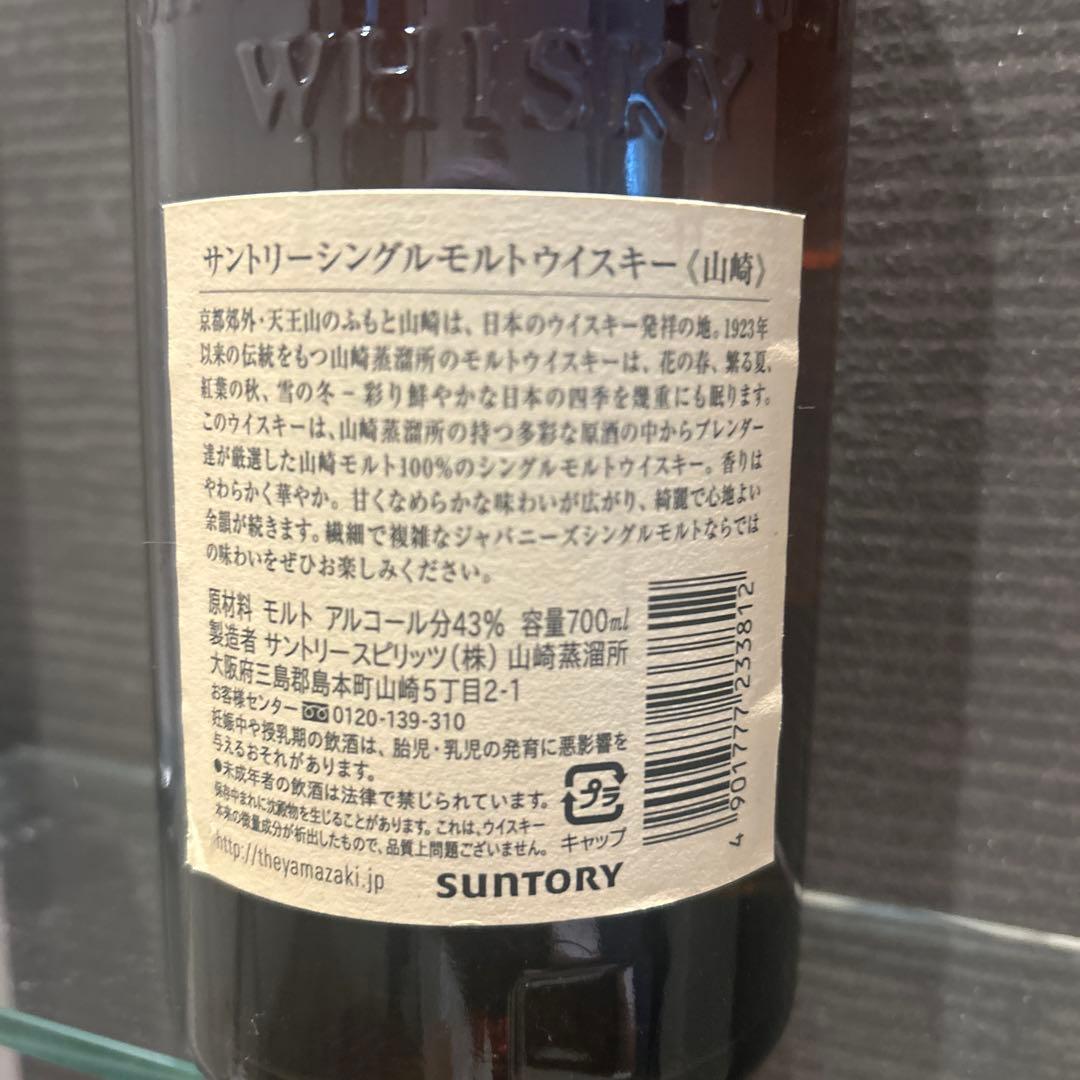 山崎 シングルモルトウイスキー 700ml箱無し