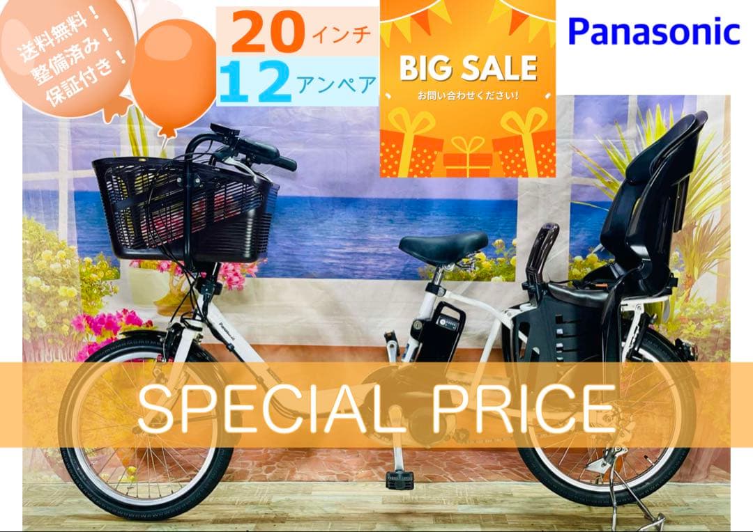 限定価格！ギュット⭐️12AH！パナソニック子供乗せ電動アシスト自転Y2761