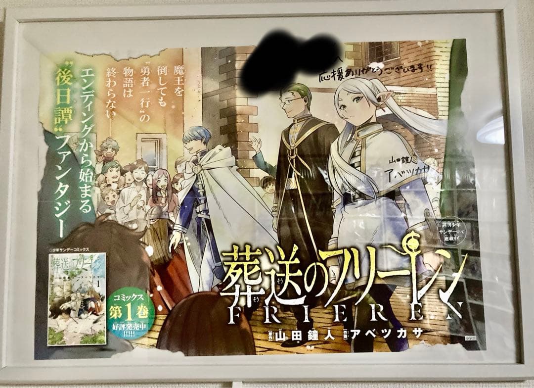 葬送のフリーレン 直筆サイン ポスター