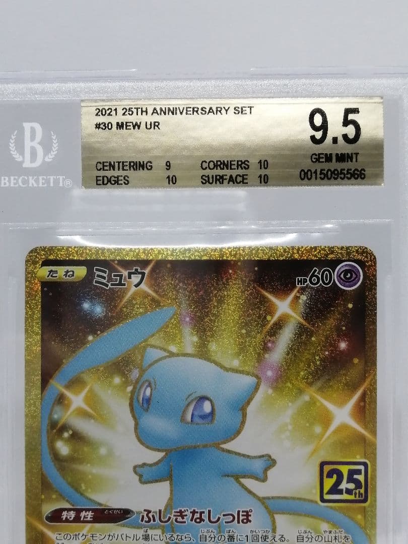 【BGS 9.5】ミュウ UR 25th ポケモン