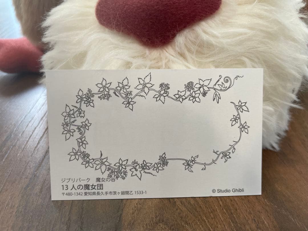 ジブリパーク限定　魔女の谷　ヒン　　特大ぬいぐるみ