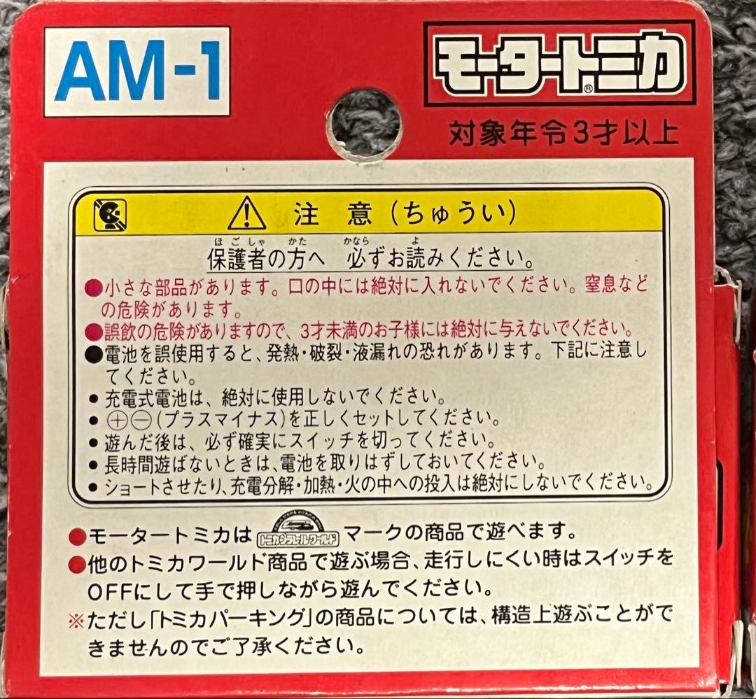 【未使用品】モータートミカ TV中継車