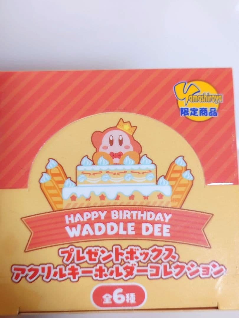 カービィ ヤマシロヤ限定 ワドルディ プレゼントボックス アクリルキーホルダー