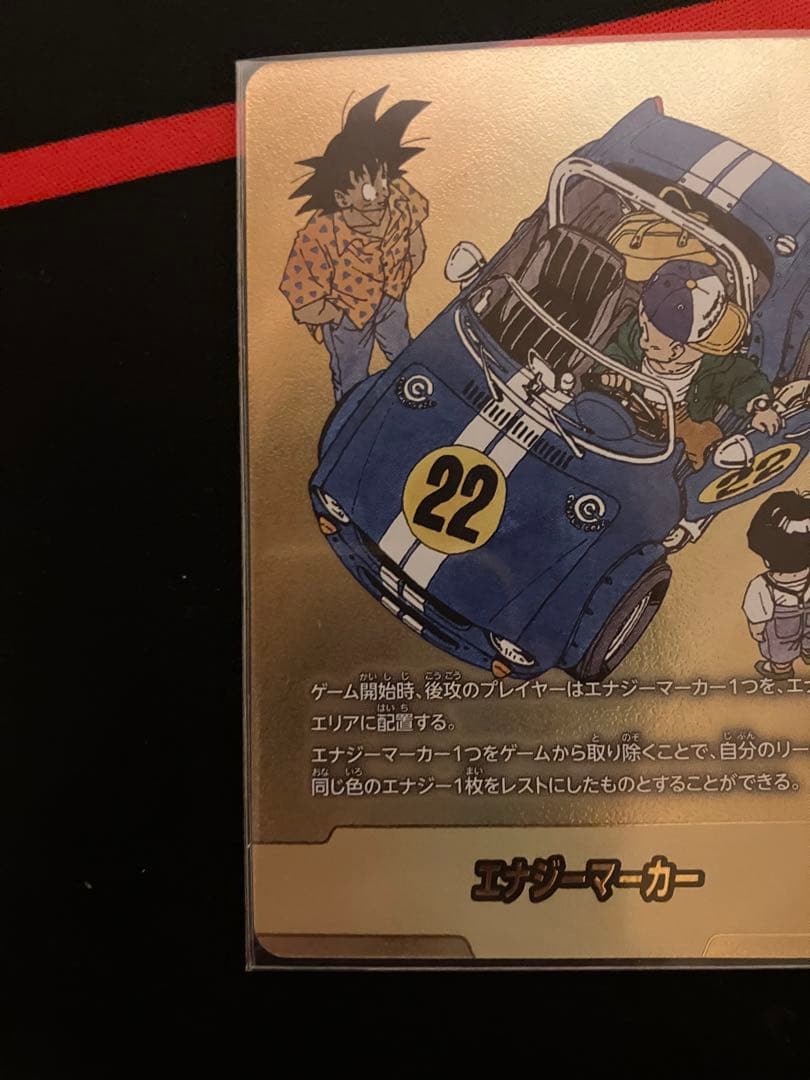 ドラゴンボールFW金エナジーマーカー22巻