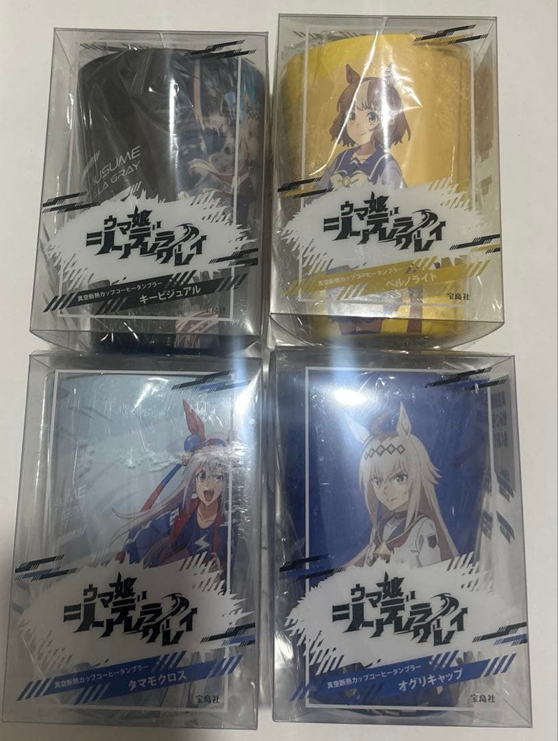 〈定価13,596円〉『ウマ娘 シンデレラグレイ』真空断熱タンブラー4種類セット