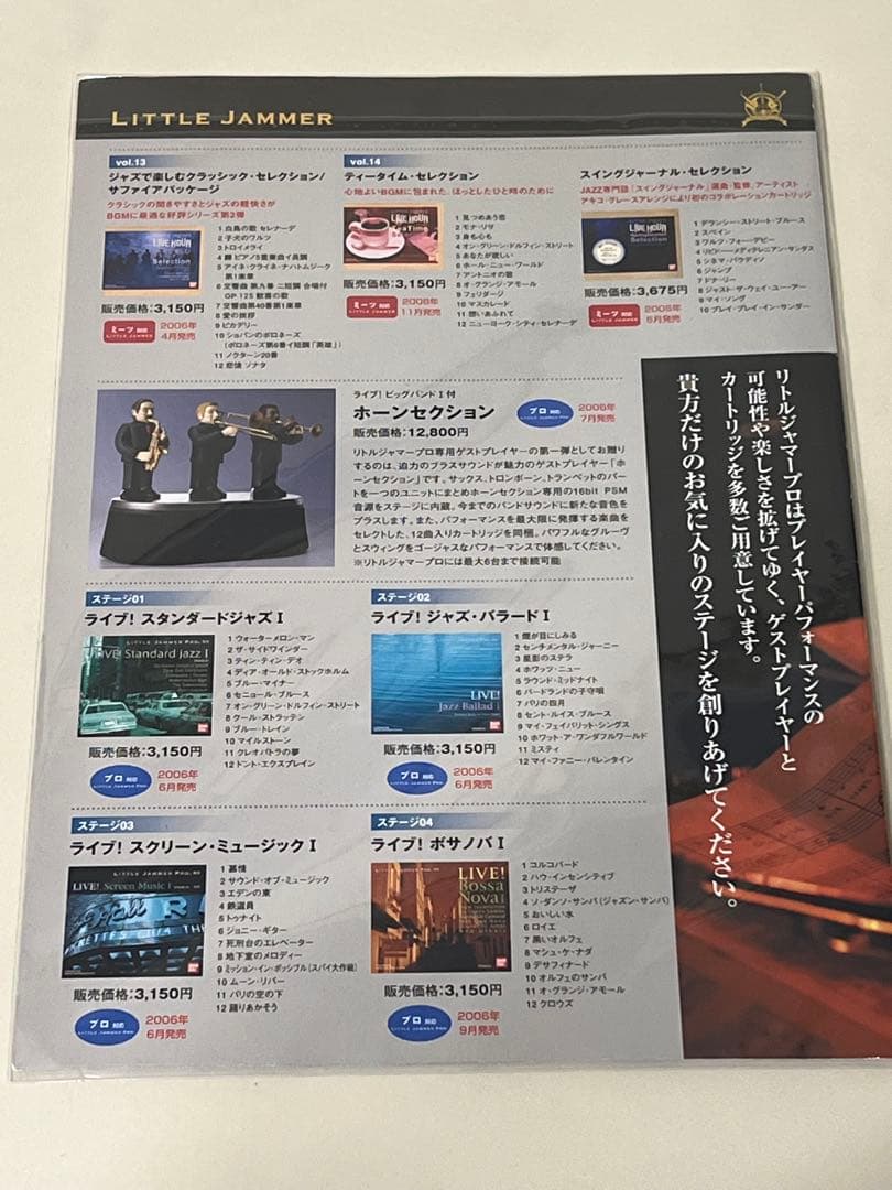 極美品　リトルジャマープロ　箱入り