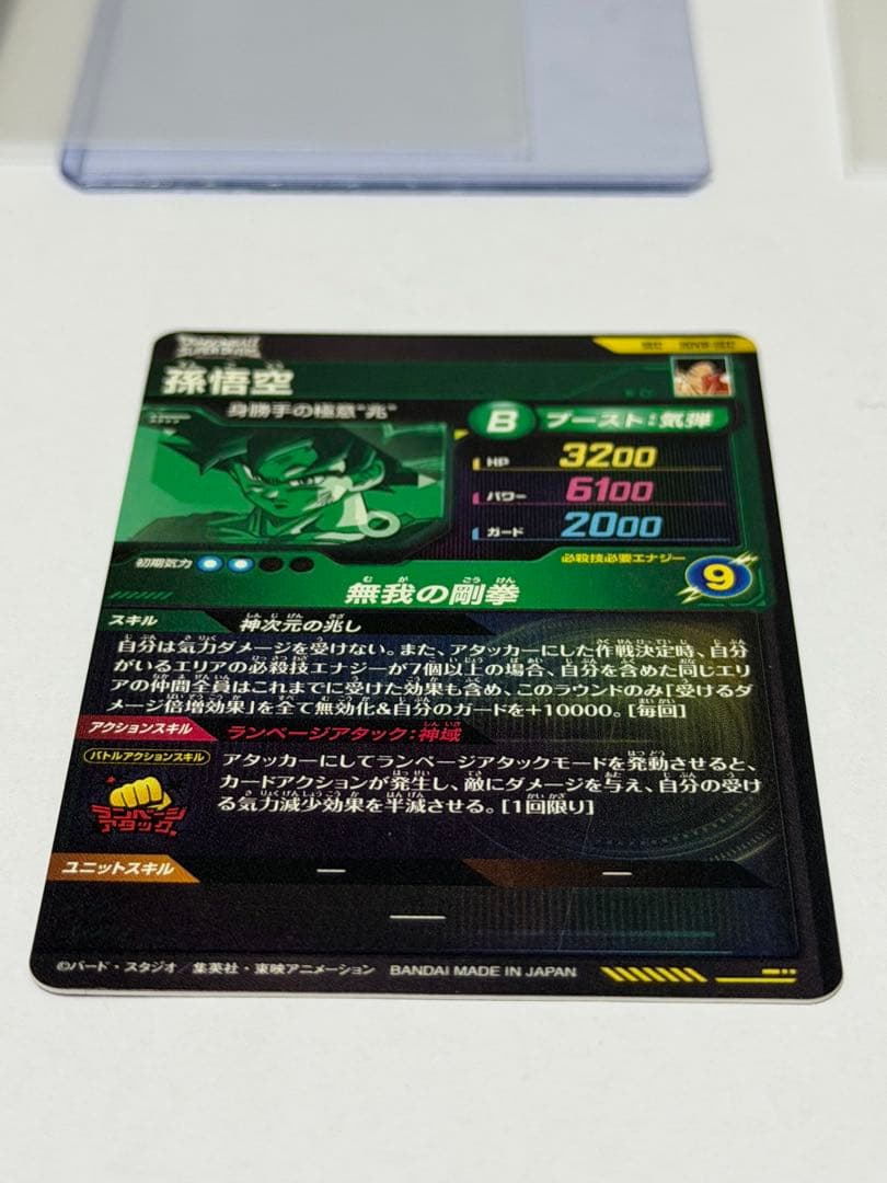ドラゴンボールスーパーダイバーズ sdv8-sec 孫悟空 パラレルなど