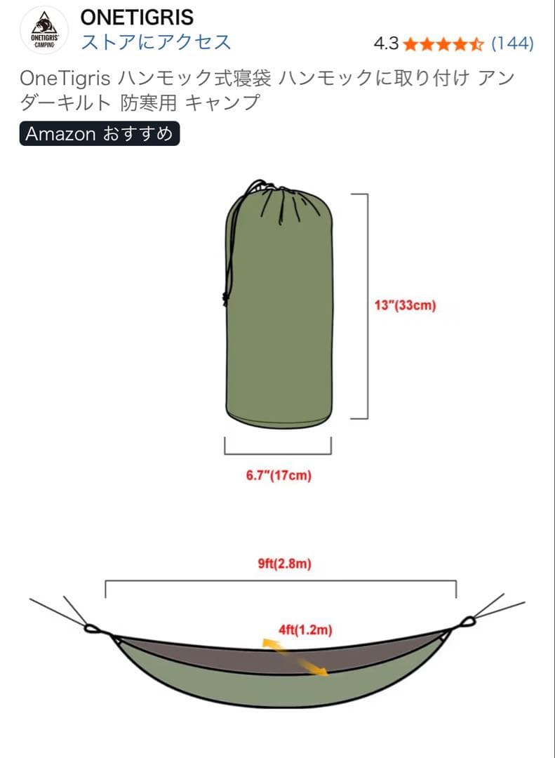 DDハンモック＆ベルト＆スリーブ＆アンダーキルト(ワンティグリス)4点セット