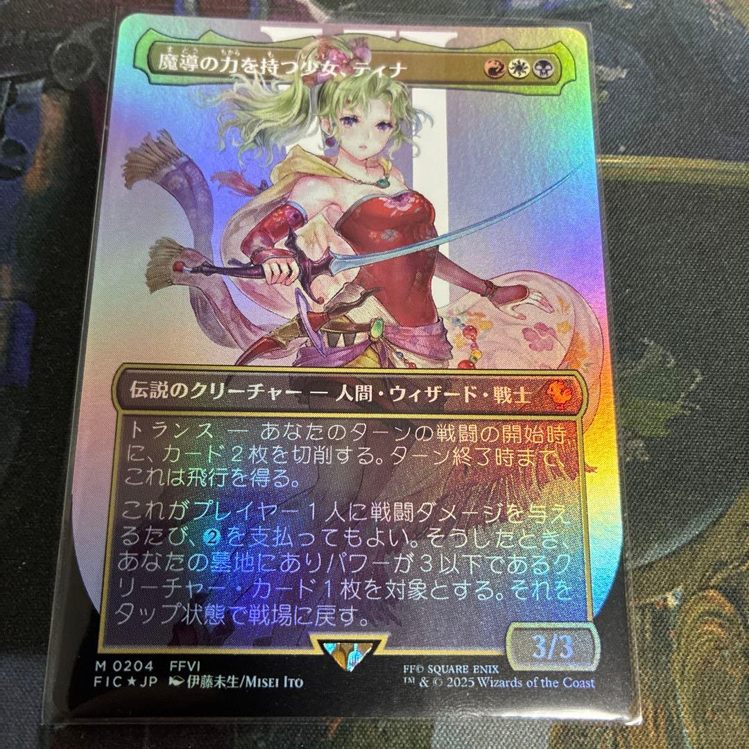 MTG 魔導の力を持つ少女、ティナ　ボーダーレスfoil