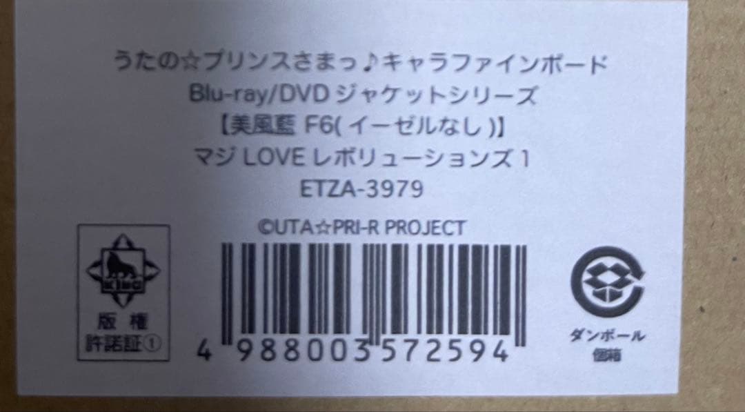 うたプリ　美風藍　F6 キャラファインボード