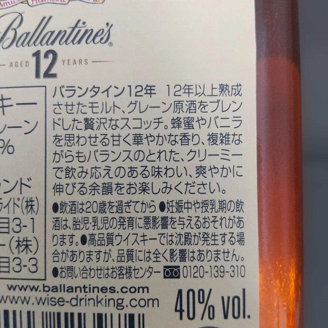 バランタイン　クリスマスリザーブ　バランタイン　12年　ウイスキー　2本セット