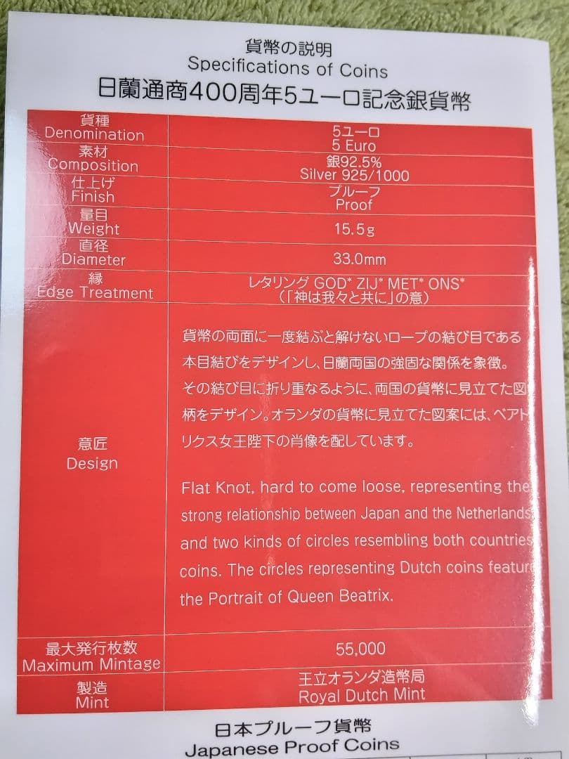 hab025 オランダ 1966年 1G 、2009年 ５ユーロ 銀貨 セット