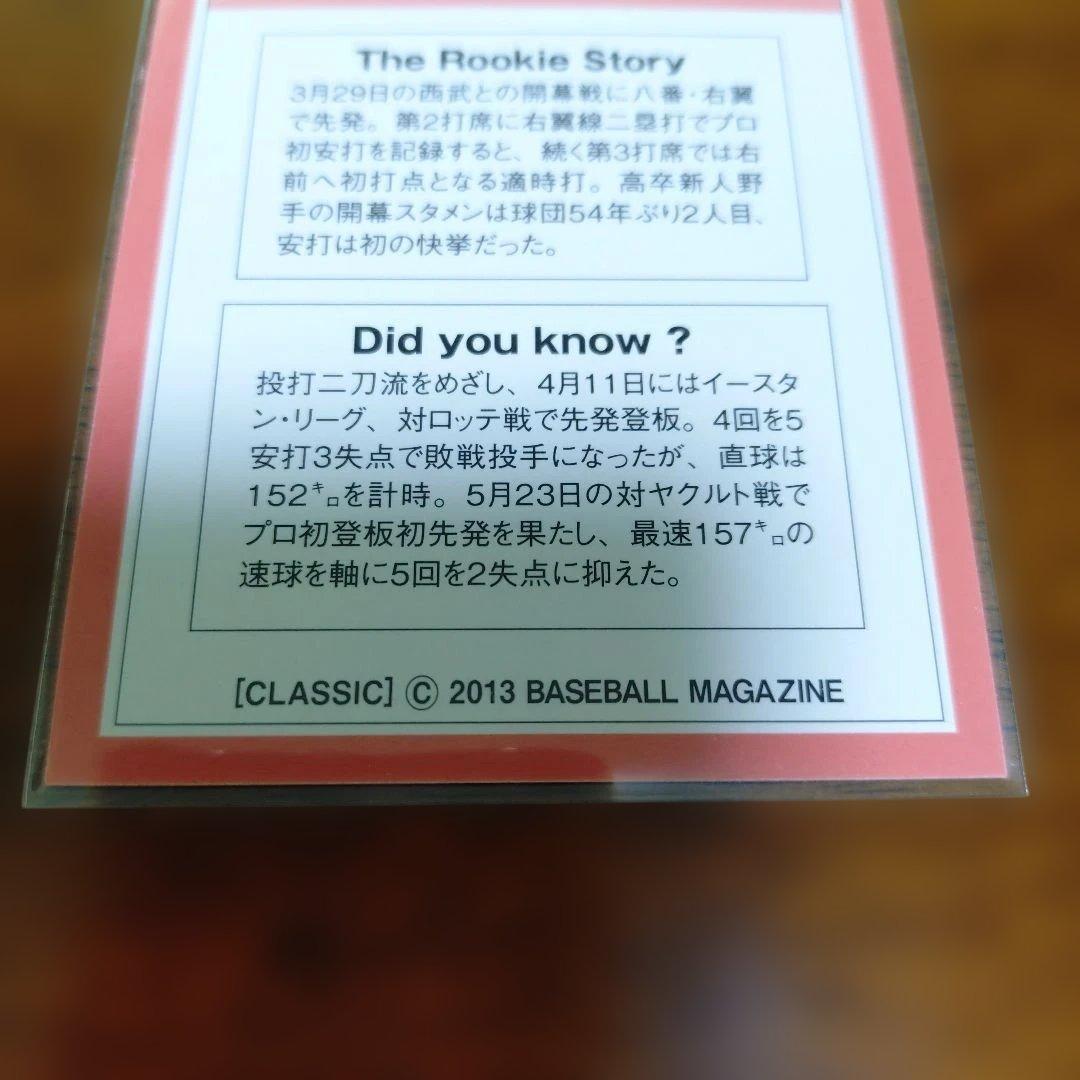 大谷翔平 ルーキー(RC)カード BBM2013CLASSICクラシック 極美品