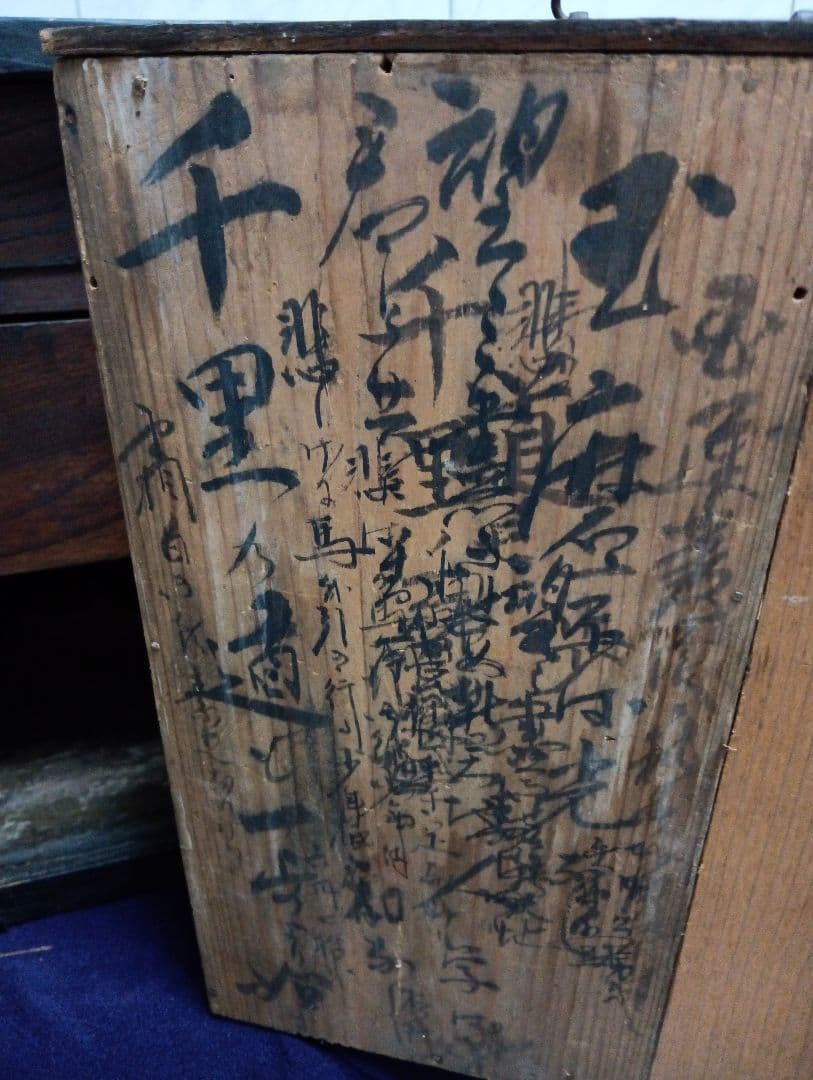 江戸時代後期幕末頃〜明治時代前年期頃讃岐國蔵出時代古鉄金具付木製船箪笥当時物