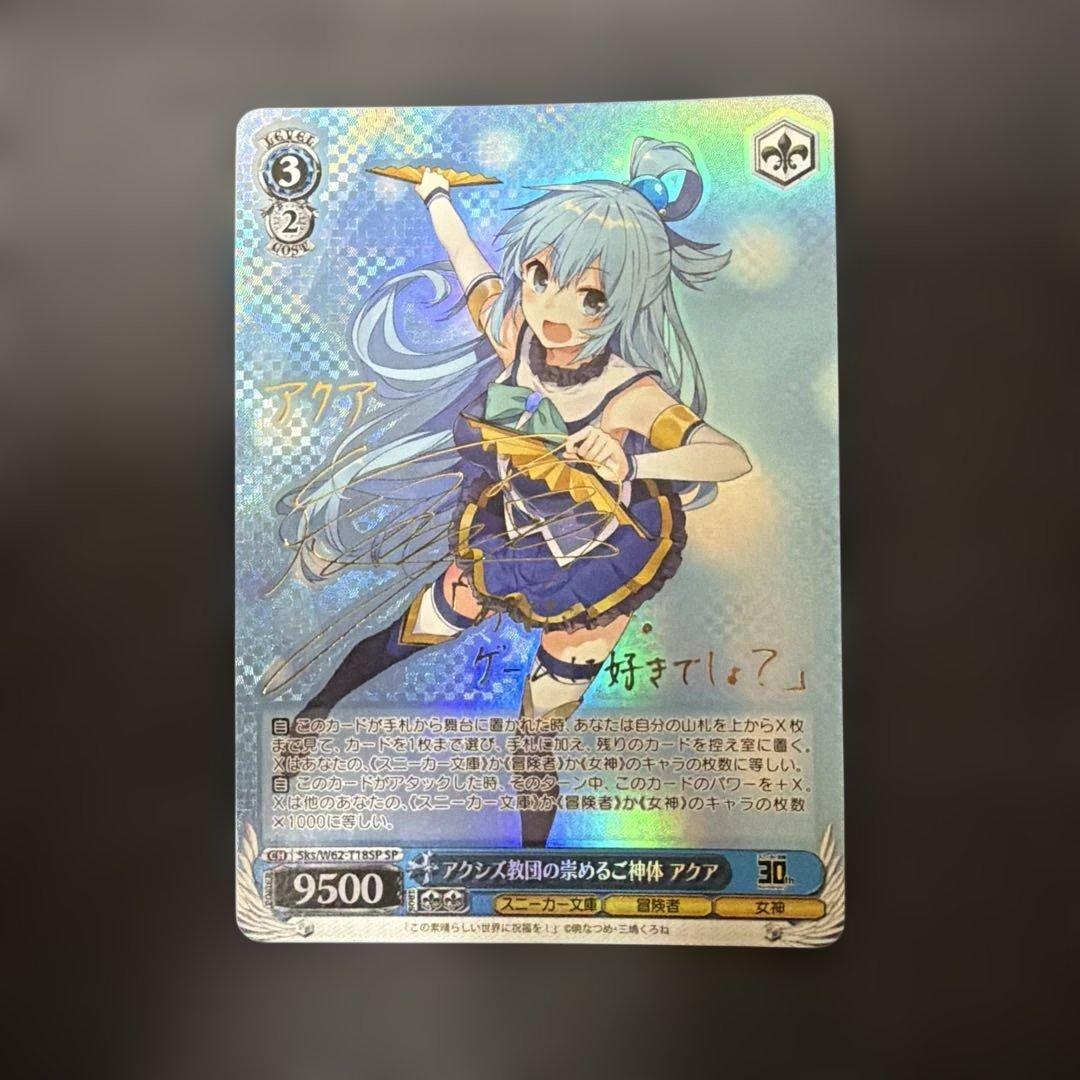 ヴァイスシュバルツ　アクシズ教団の崇めるご神体 アクア SP