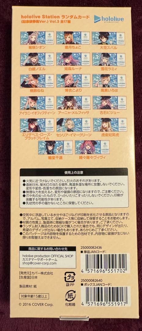 ホロライブ東京駅　記念硬券風　ランダムカードVer. Vol1.2.3