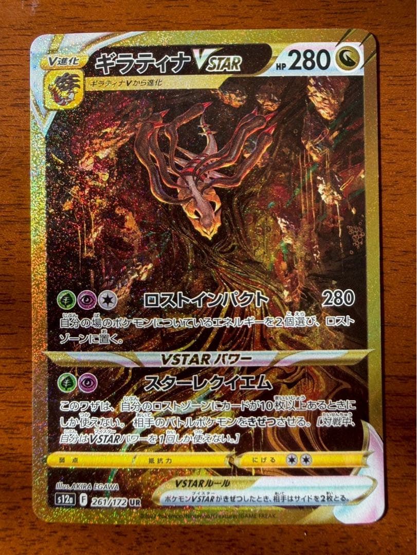 ギラティナUR Vスターユニバース