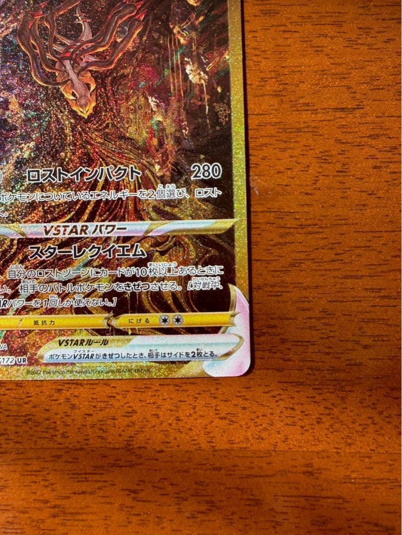 ギラティナUR Vスターユニバース