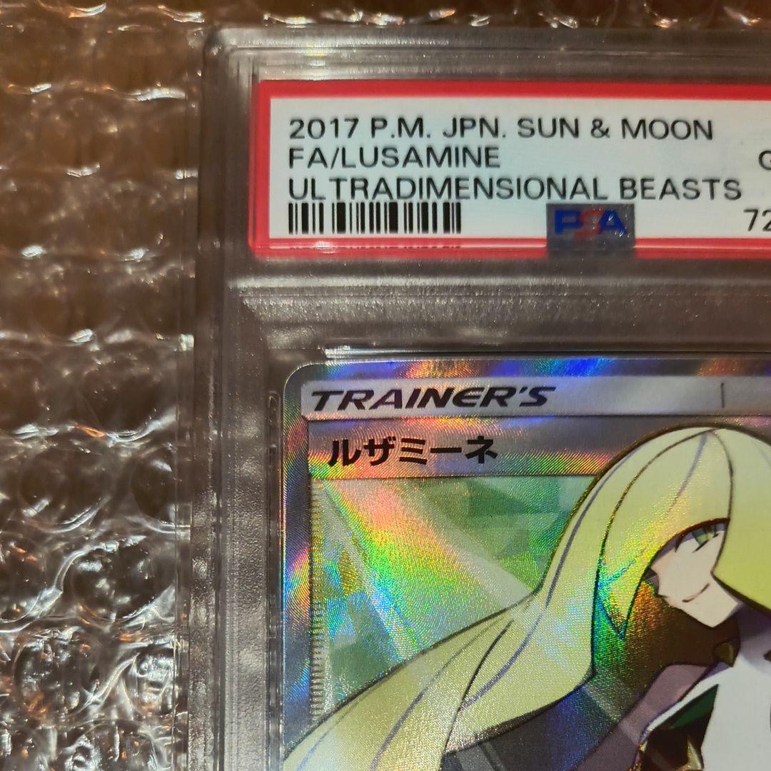 ポケモンカード ルザミーネ #055 GEM MT PSA10