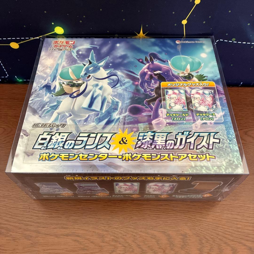 【新品未開封】白銀のランス & 漆黒のガイスト　ポケモンセンター・ポケモンストア