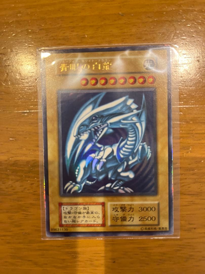 遊戯王　初期ブルーアイズ　初期レッドアイズ等