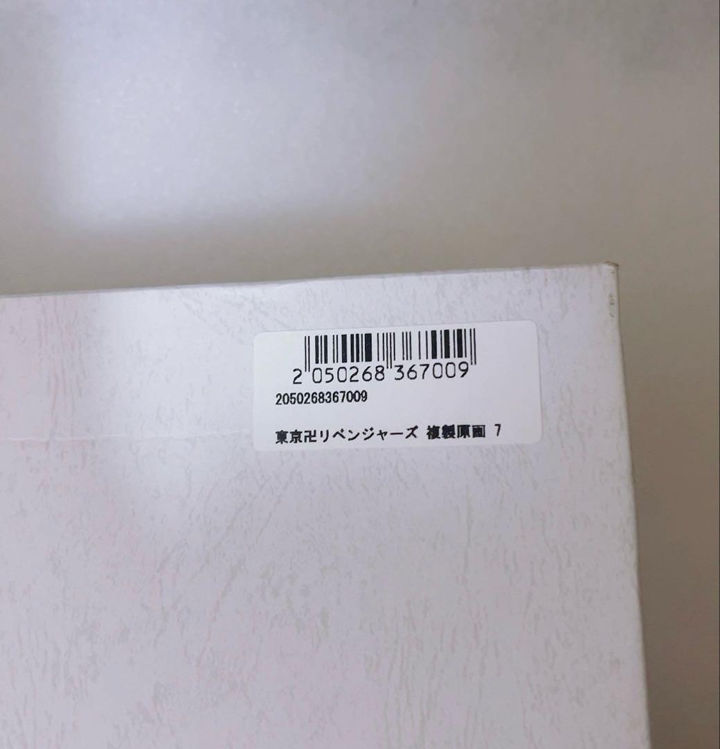 東京リベンジャーズ　松野千冬　複製原画