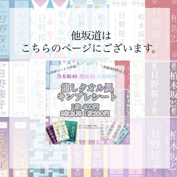 日向坂46 渡邉美穂 卒セレ 僕なんか タオル キンブレシート ペンライト