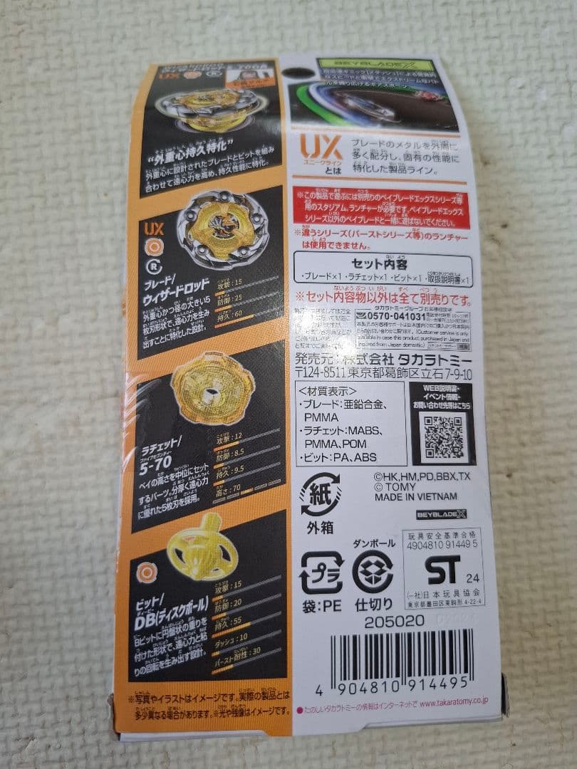 ベイブレードX UX-01,UX-02,UX-03,BX-23 まとめ売り