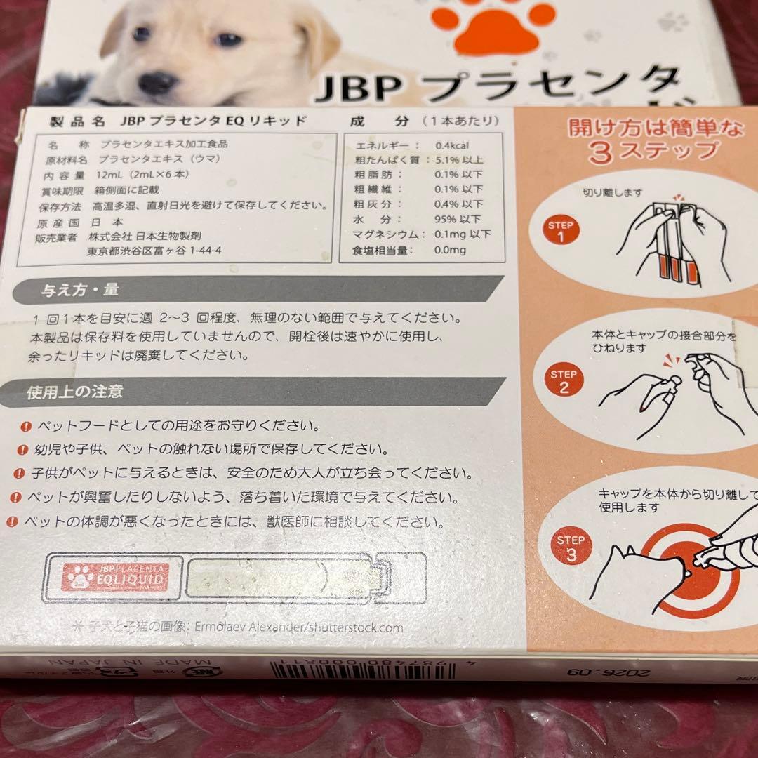 JBP プラセンタEQリキッド