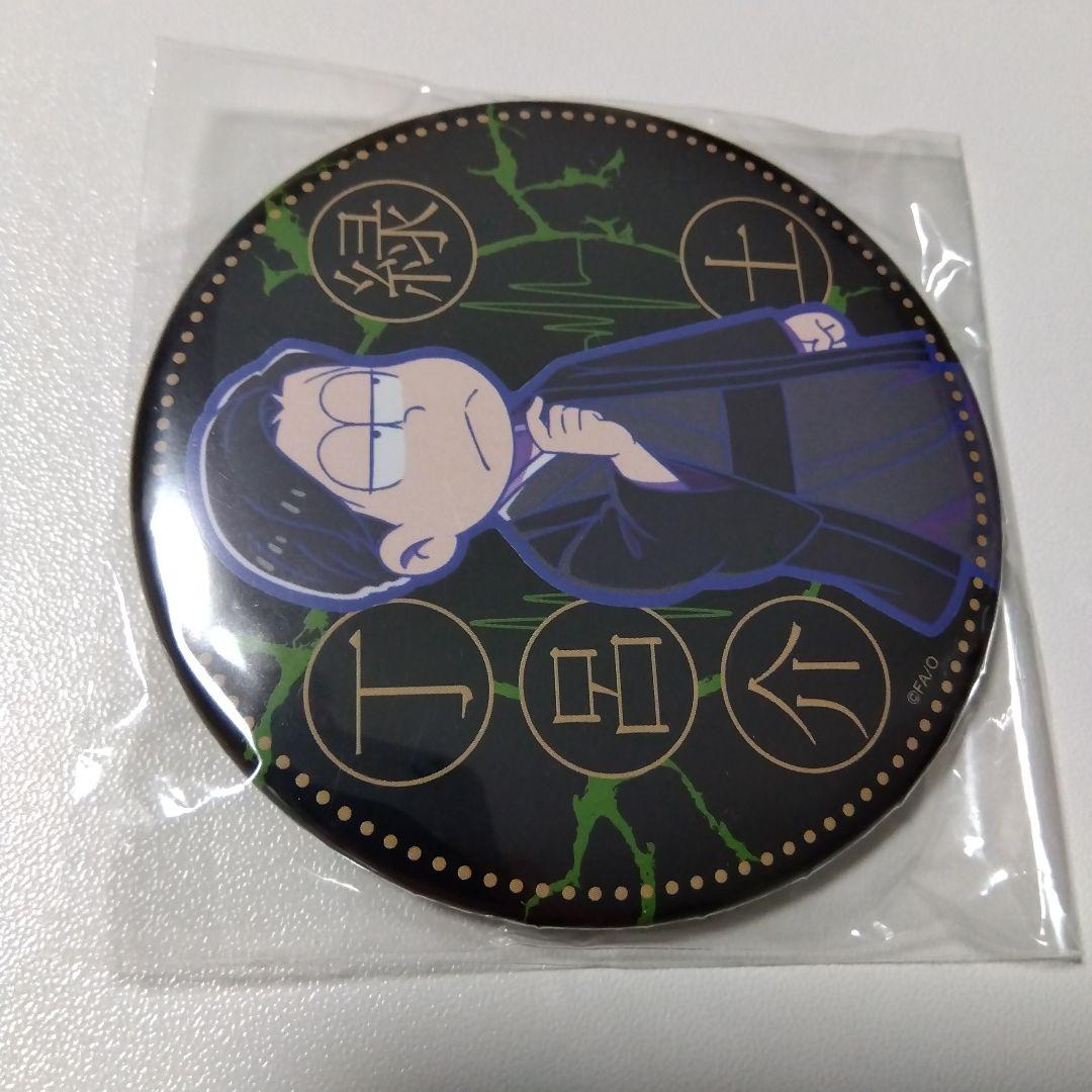 【おそ松さん】チョロ松 緑土丁呂介 伝奇 へそくりウォーズ カプセル 缶バッジ