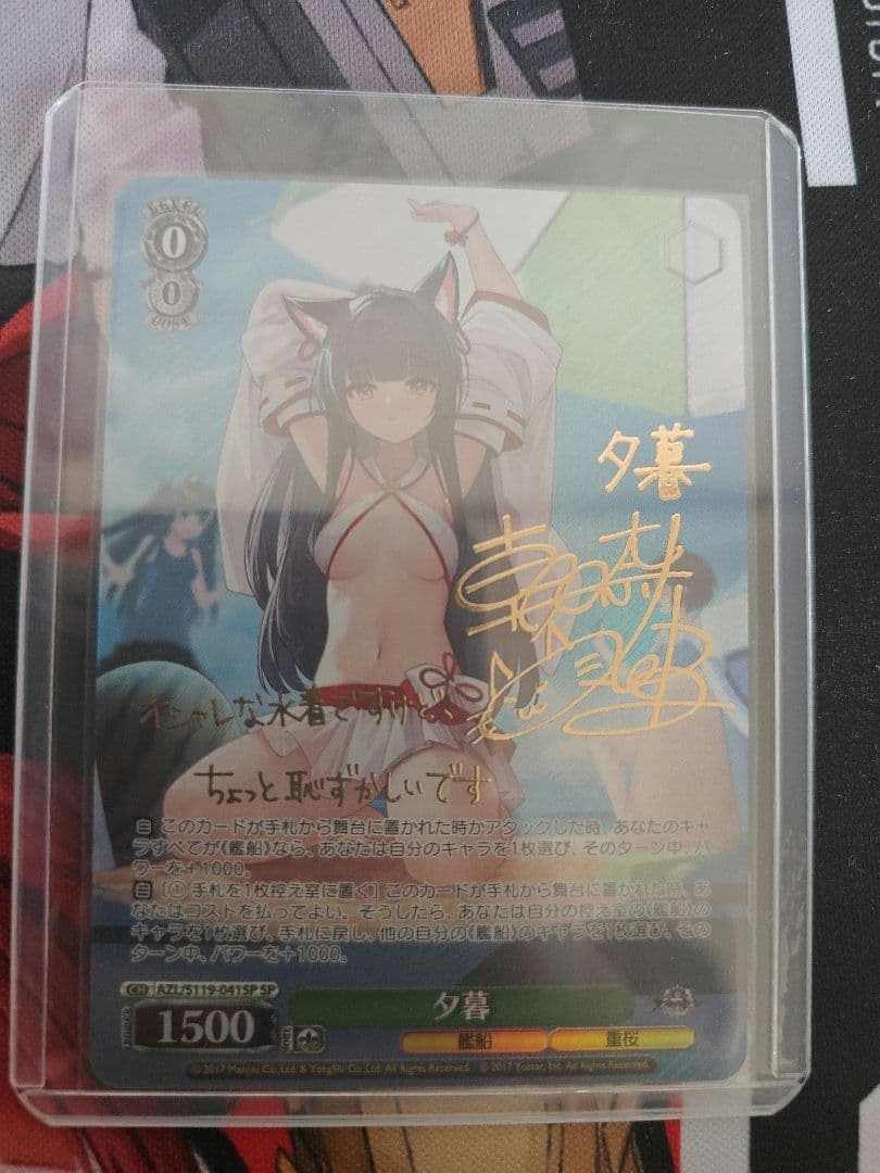 ヴァイスシュヴァルツ 夕暮 SP サイン アズールレーン vol.2